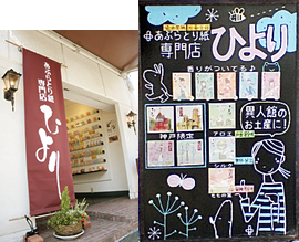 あぶらとり紙専門店ひより外観