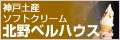 北野ベルハウス