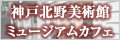 焼きたてワッフルの店 Cafe de Mi+Mi