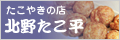 たこ平