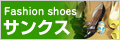 Fashion shoes サンクス