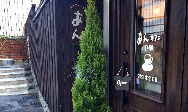 あんカフェ外観