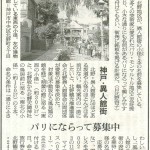 7月29日朝日新聞