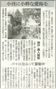 7月29日朝日新聞