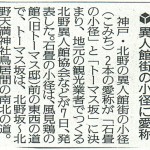 2010年10月8日付　読売新聞朝刊記事