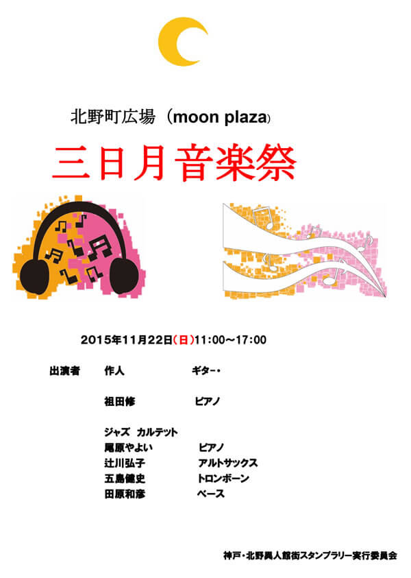moon-plaza2015
