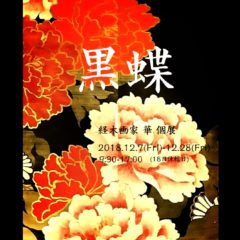 神戸北野美術館》たなかしん作品展 『うたえなくなったとりとうたを