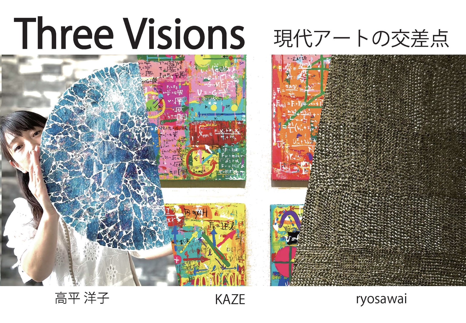 Three Visions – 現代アートの交差点 – 」神戸北野美術館 | 神戸北野
